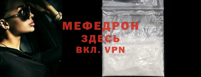 МЕФ mephedrone  Апшеронск 